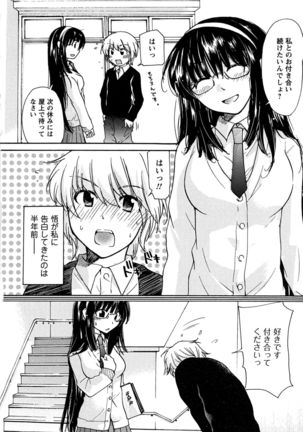 Hatsukoi - one's first love - Page 117