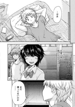 Hatsukoi - one's first love Page #77