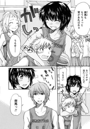 Hatsukoi - one's first love Page #71