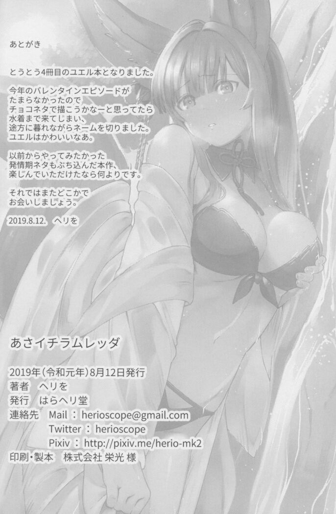 Yuel ga Mizugi ni Kigaetara