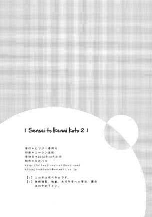 Sensei to, Ikenai Koto 2 - Page 24