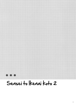 Sensei to, Ikenai Koto 2 - Page 5