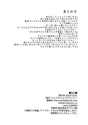 童貞狩りヒロインズ Page #17