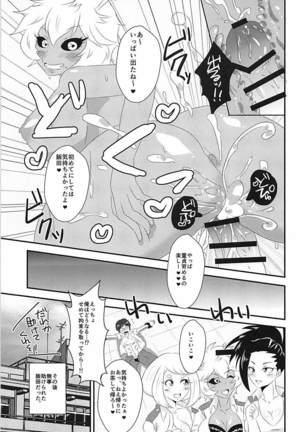 童貞狩りヒロインズ Page #16