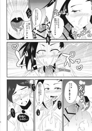 童貞狩りヒロインズ Page #13