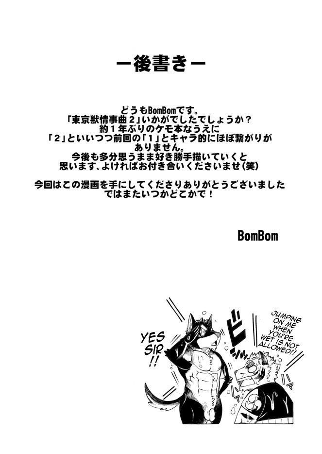 Tokyo Kemono Joujikyoku 2 -Sex And The Furry-