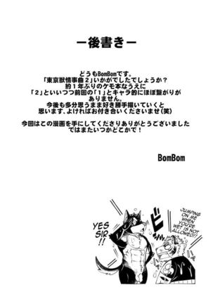 Tokyo Kemono Joujikyoku 2 -Sex And The Furry- Page #32