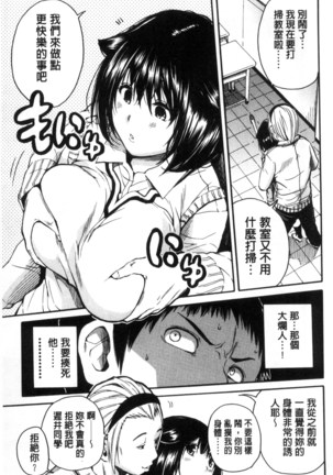 制服の奥の気持ちいいトコ（Chinese） Page #98