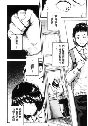 制服の奥の気持ちいいトコ（Chinese） - Page 99