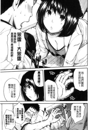 制服の奥の気持ちいいトコ（Chinese） Page #108