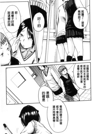 制服の奥の気持ちいいトコ（Chinese） Page #94