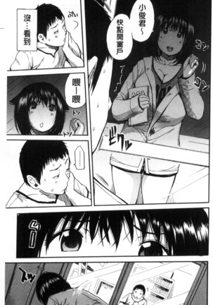 制服の奥の気持ちいいトコ（Chinese） - Page 104