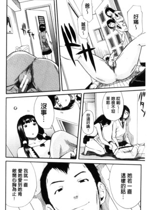 制服の奥の気持ちいいトコ（Chinese） Page #21