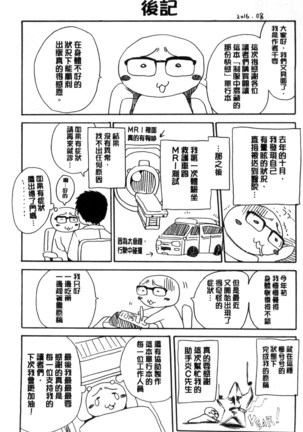 制服の奥の気持ちいいトコ（Chinese） Page #206