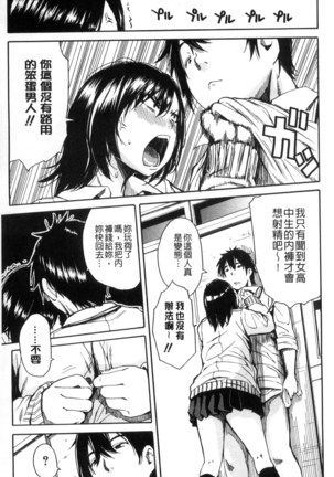 制服の奥の気持ちいいトコ（Chinese） Page #160