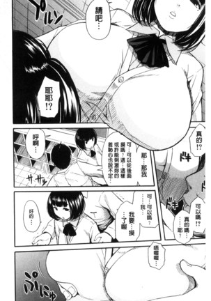 制服の奥の気持ちいいトコ（Chinese） Page #71