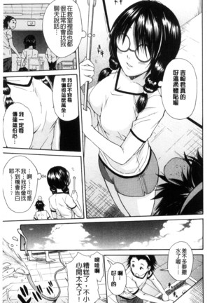 制服の奥の気持ちいいトコ（Chinese） Page #192