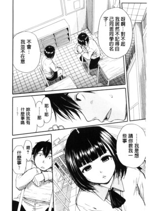 制服の奥の気持ちいいトコ（Chinese） - Page 65