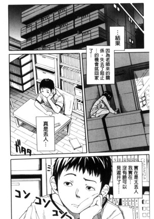 制服の奥の気持ちいいトコ（Chinese） Page #103