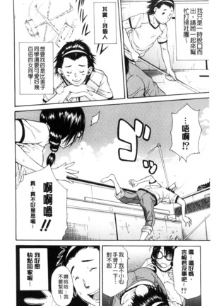 制服の奥の気持ちいいトコ（Chinese） Page #191