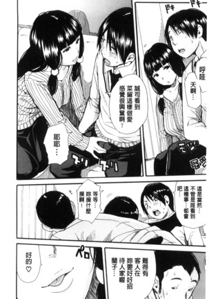 制服の奥の気持ちいいトコ（Chinese） Page #51