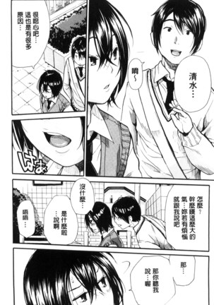 制服の奥の気持ちいいトコ（Chinese） Page #23