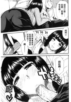 制服の奥の気持ちいいトコ（Chinese） Page #52