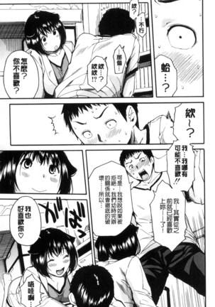 制服の奥の気持ちいいトコ（Chinese） Page #112