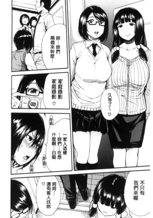 制服の奥の気持ちいいトコ（Chinese） - Page 31