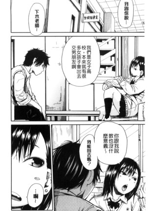 制服の奥の気持ちいいトコ（Chinese） - Page 143