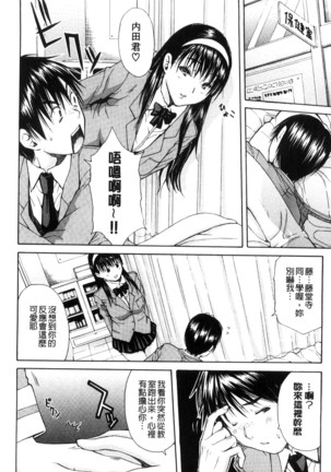 制服の奥の気持ちいいトコ（Chinese） - Page 177