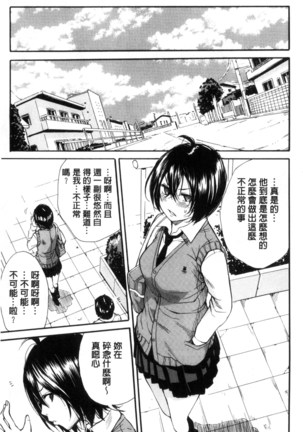 制服の奥の気持ちいいトコ（Chinese） - Page 22