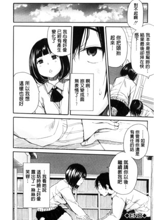 制服の奥の気持ちいいトコ（Chinese） Page #89