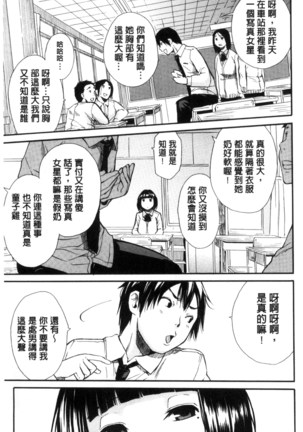 制服の奥の気持ちいいトコ（Chinese） Page #62