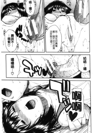 制服の奥の気持ちいいトコ（Chinese） Page #126