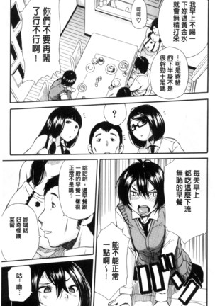 制服の奥の気持ちいいトコ（Chinese） Page #10