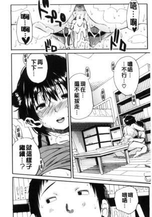 制服の奥の気持ちいいトコ（Chinese） - Page 137