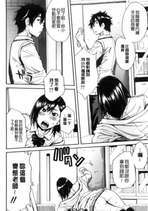 制服の奥の気持ちいいトコ（Chinese） Page #173