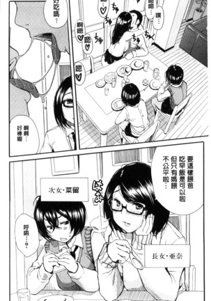 制服の奥の気持ちいいトコ（Chinese） - Page 13