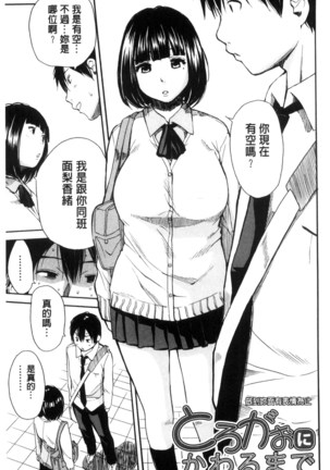 制服の奥の気持ちいいトコ（Chinese） Page #64