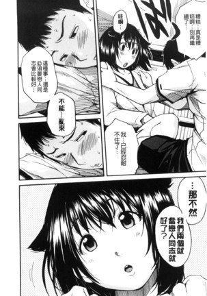 制服の奥の気持ちいいトコ（Chinese） Page #111