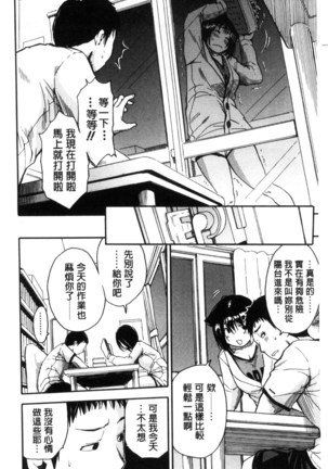 制服の奥の気持ちいいトコ（Chinese） Page #105