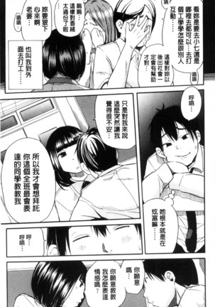 制服の奥の気持ちいいトコ（Chinese） Page #68