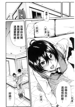 制服の奥の気持ちいいトコ（Chinese） Page #29