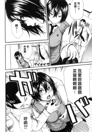 制服の奥の気持ちいいトコ（Chinese） Page #17