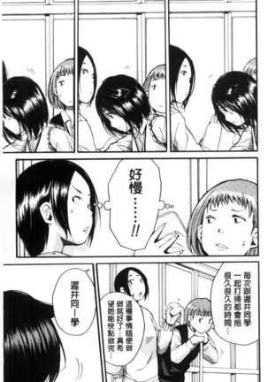 制服の奥の気持ちいいトコ（Chinese） - Page 92