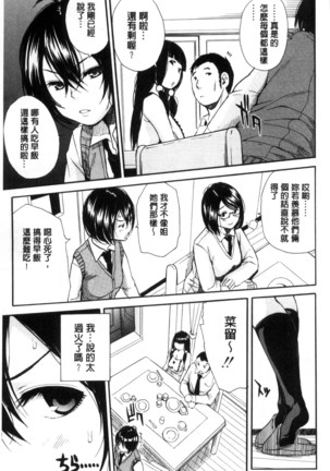 制服の奥の気持ちいいトコ（Chinese） - Page 14