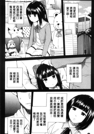 制服の奥の気持ちいいトコ（Chinese） Page #67