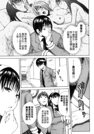 制服の奥の気持ちいいトコ（Chinese） Page #176