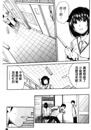 制服の奥の気持ちいいトコ（Chinese） Page #102